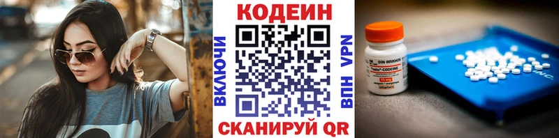 Кодеин Purple Drank Ейск